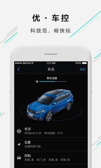 欧尚汽车APP