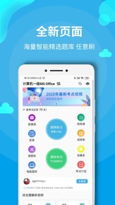 计算机一级题库APP下载