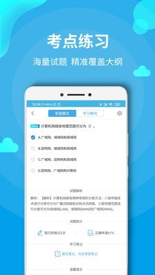 计算机一级题库APP下载