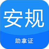 安规考试题库APP安卓版 V3.3官方版