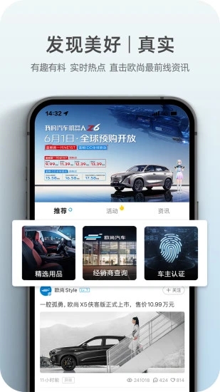 欧尚汽车APP