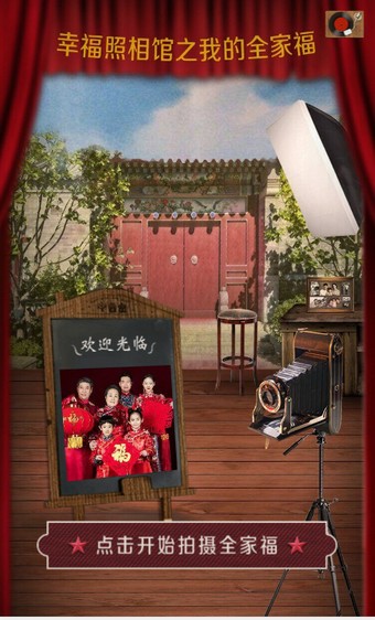 幸福照相馆手机版