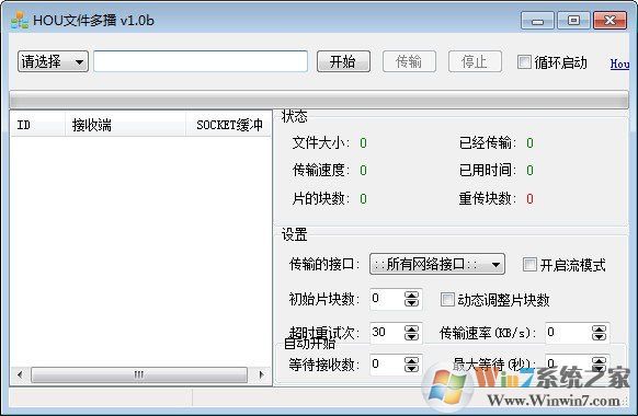 HOU文件多播(局域网传输软件)