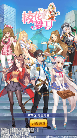 校花梦工厂内购破解版无限钻石