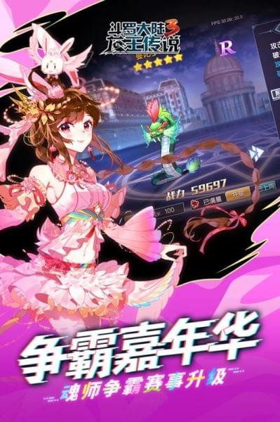 斗罗大陆3龙王传说正版手游