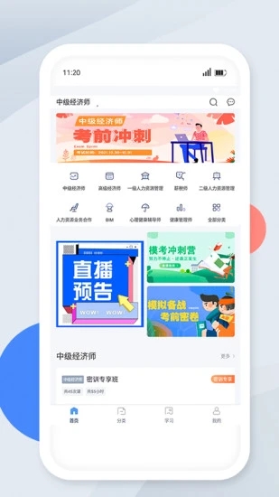 领航网校手机版