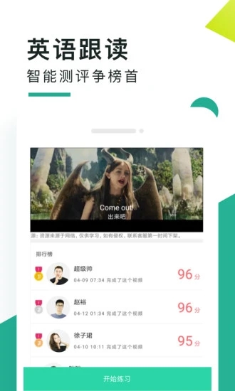 阿卡索口语秀软件