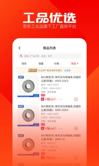 工品优选APP手机版