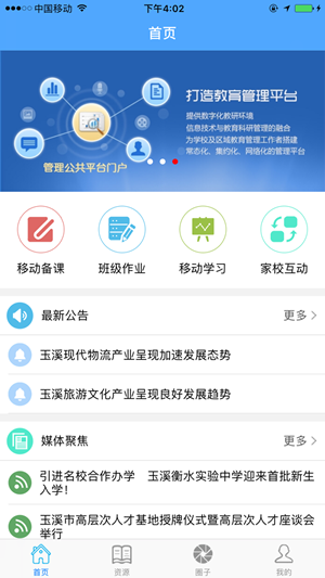 玉溪教育云平台APP