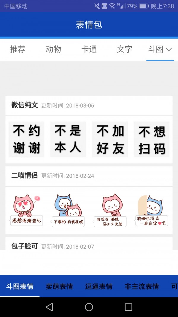 表情包大全APP
