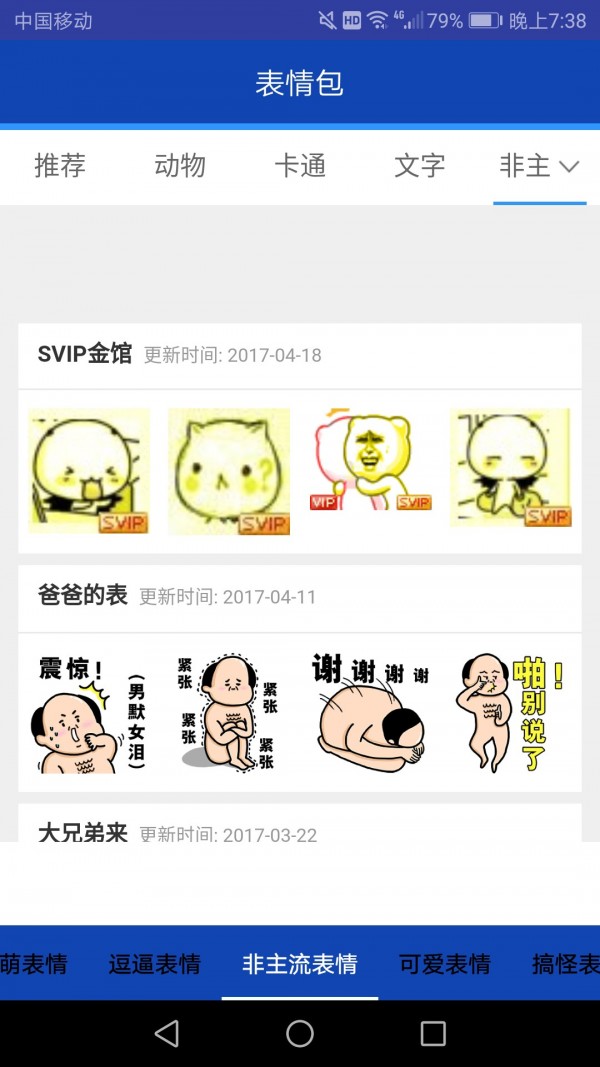 表情包大全APP