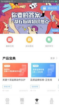自如管家APP