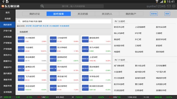 东方财富通APP