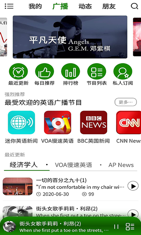 英语广播大全APP