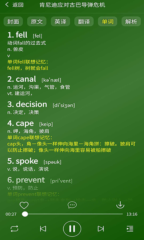 英语广播大全APP