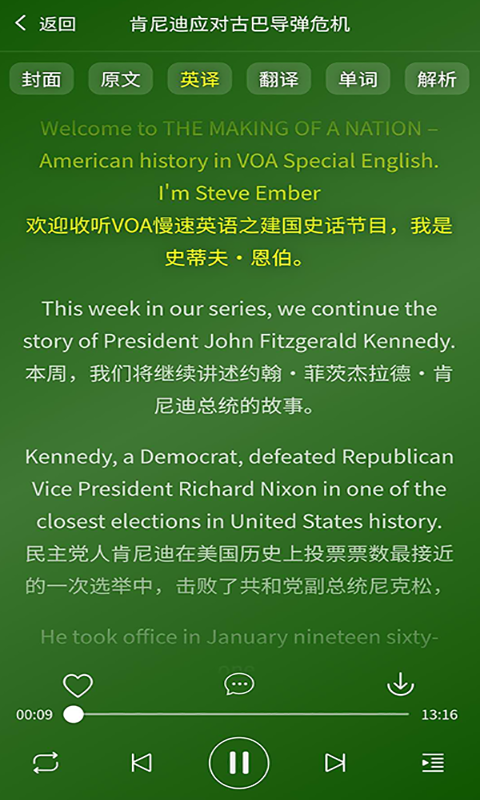 英语广播大全APP