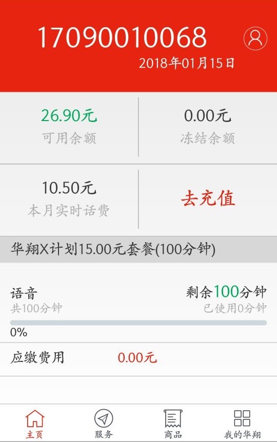 华翔联信掌厅APP