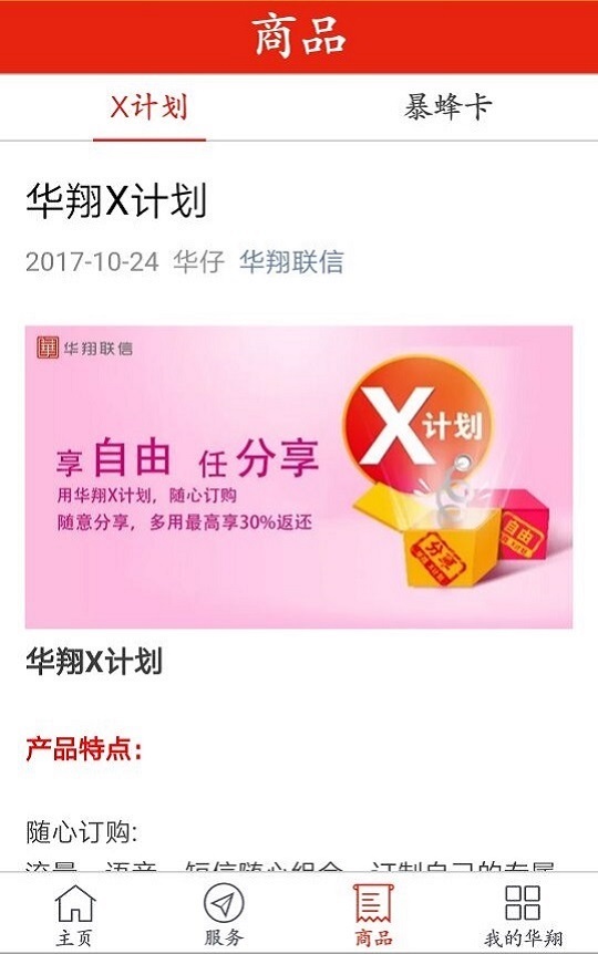 华翔联信掌厅APP