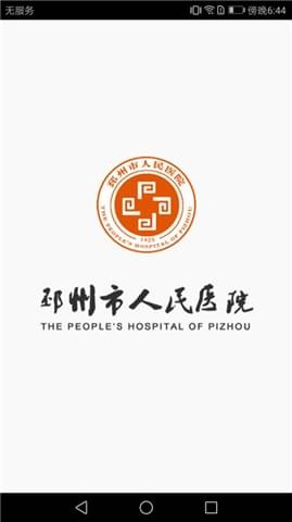 邳州市人民医院APP下载