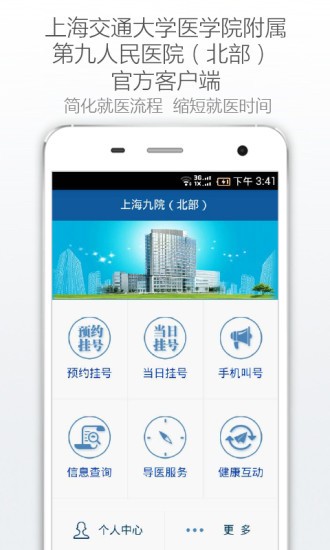 上海九院手机版