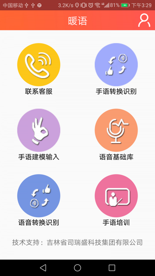 悦言APP
