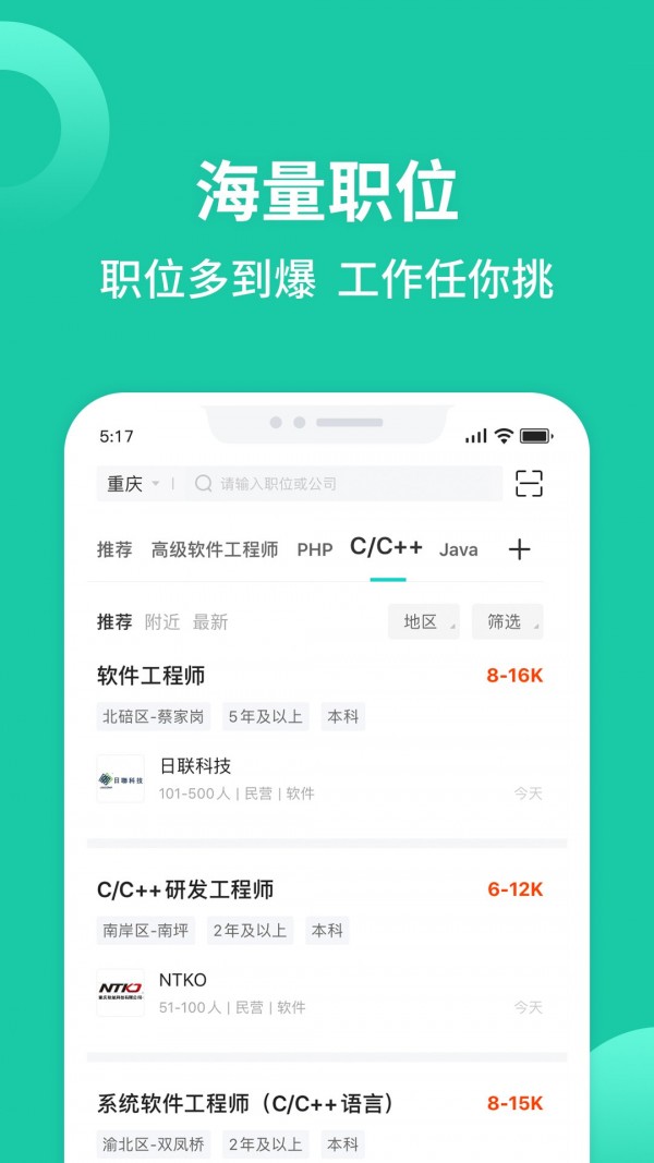 汇博招聘APP