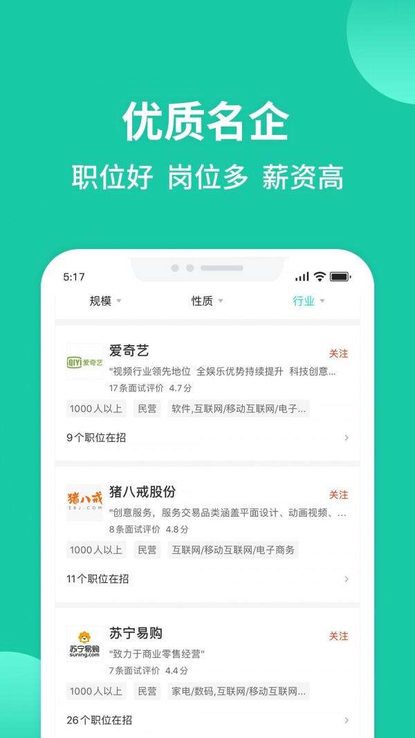 汇博招聘APP