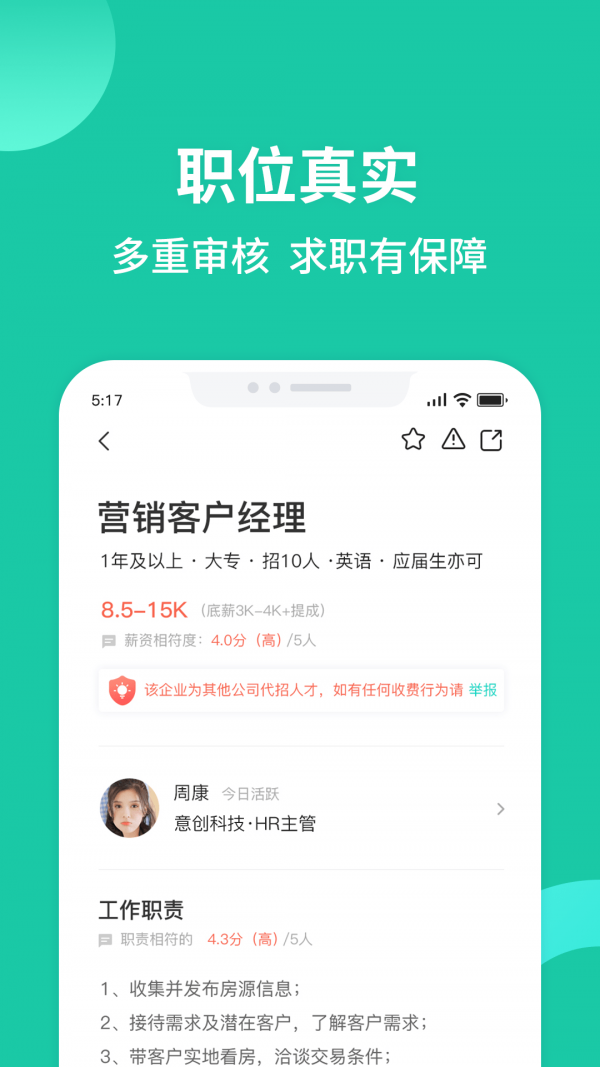 汇博招聘APP