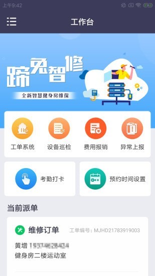 蹄兔智修(健身房维修)