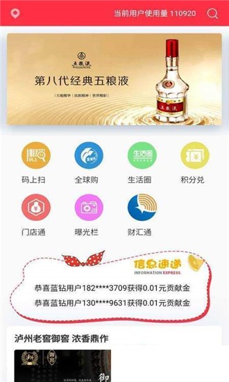 名酒世界APP