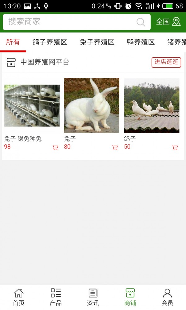 中国养殖网平台APP
