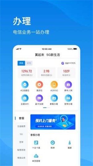 电信营业厅APP