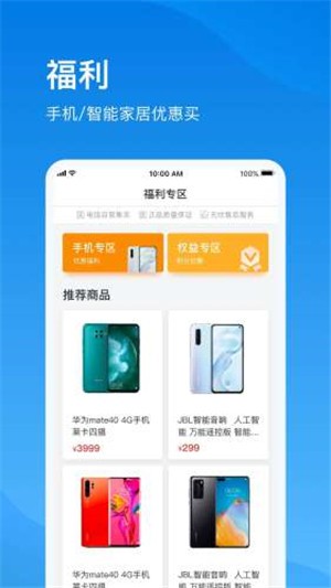 电信营业厅APP