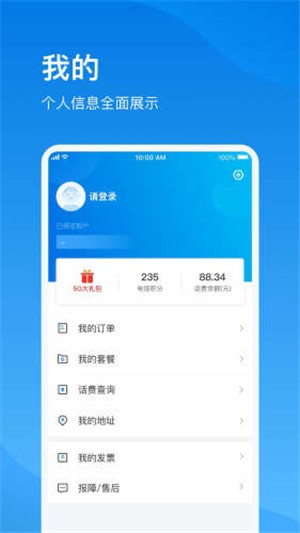 电信营业厅APP