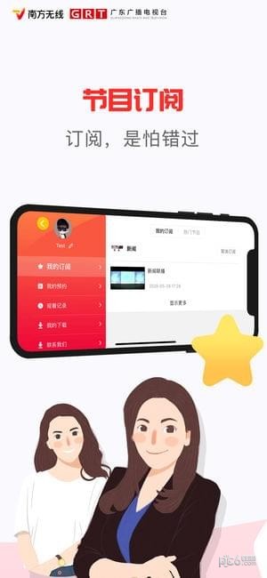 南方无线电视APP