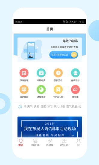 中国人寿寿险APP