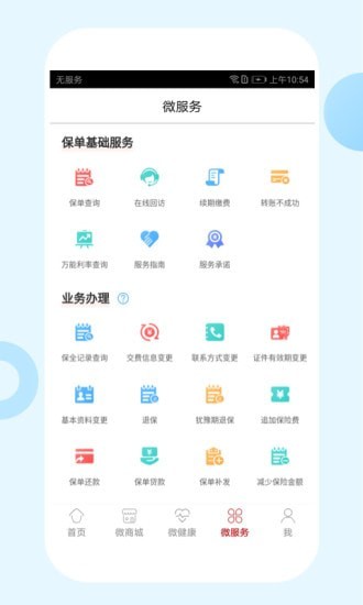 中国人寿寿险APP