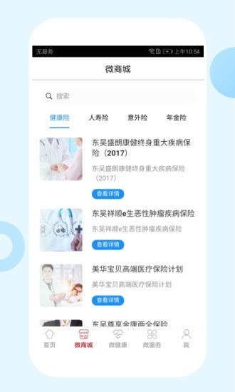 中国人寿寿险APP