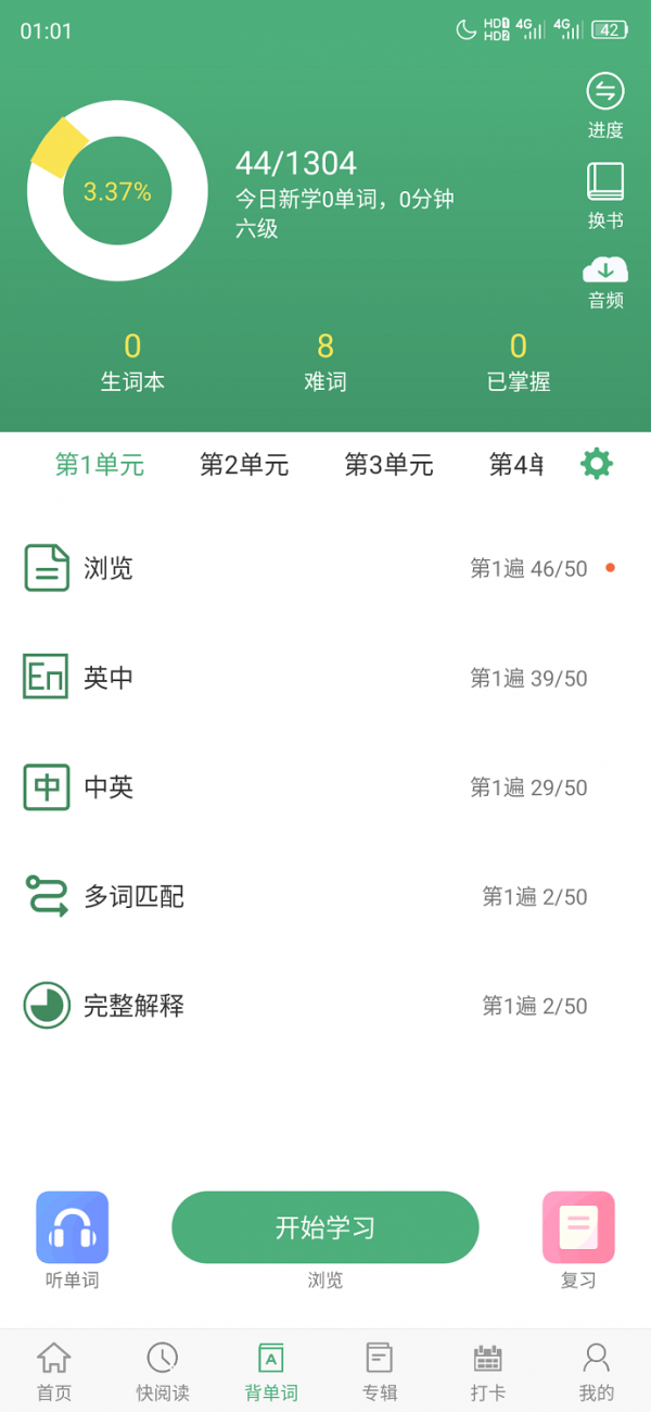 每日英语阅读APP