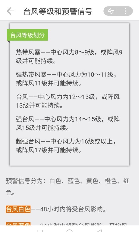 广东天气预报软件