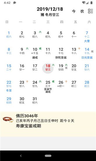 佛子日历 佛子日历