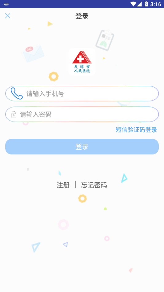 健康天津APP