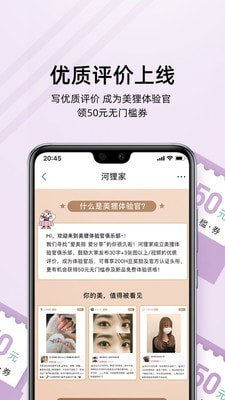河狸家APP