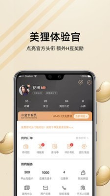 河狸家APP