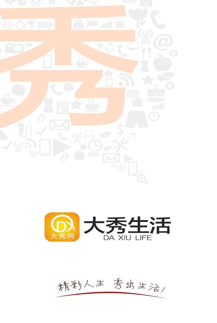 大秀网络APP