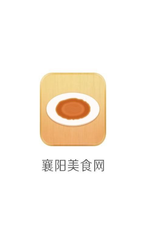 襄阳美食网APP