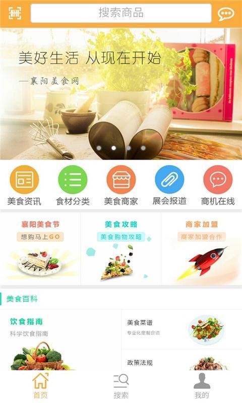 襄阳美食网APP