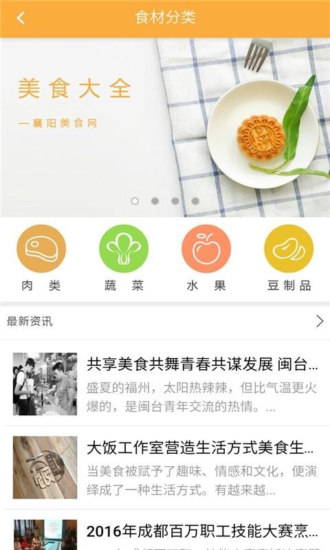 襄阳美食网APP
