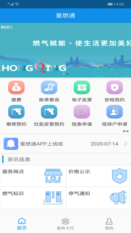 重庆燃气APP