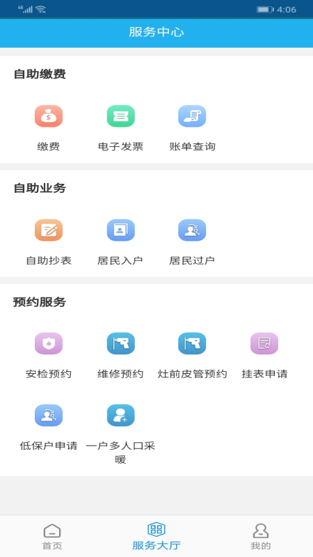 重庆燃气APP